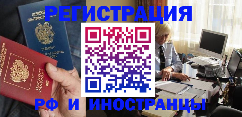 регистрация в Кандалакше