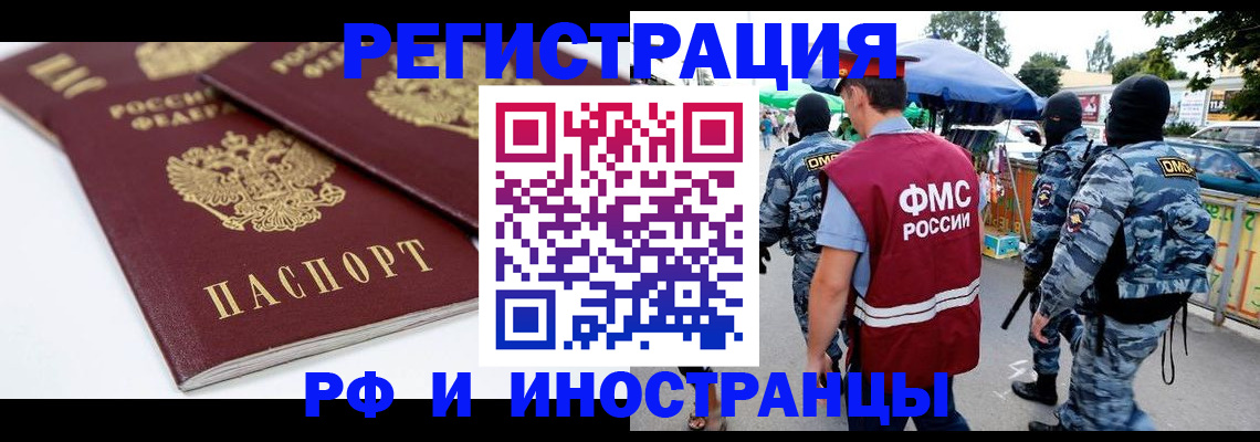 прописка в Кандалакше
